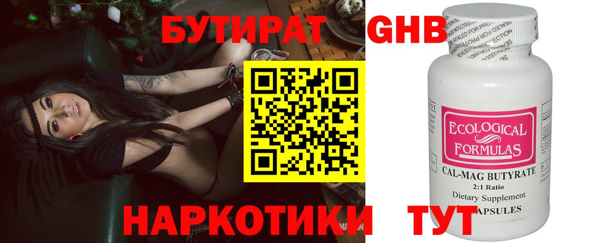 Бутират 1.4BDO  Вход с VPN  Бутират  Фролово 