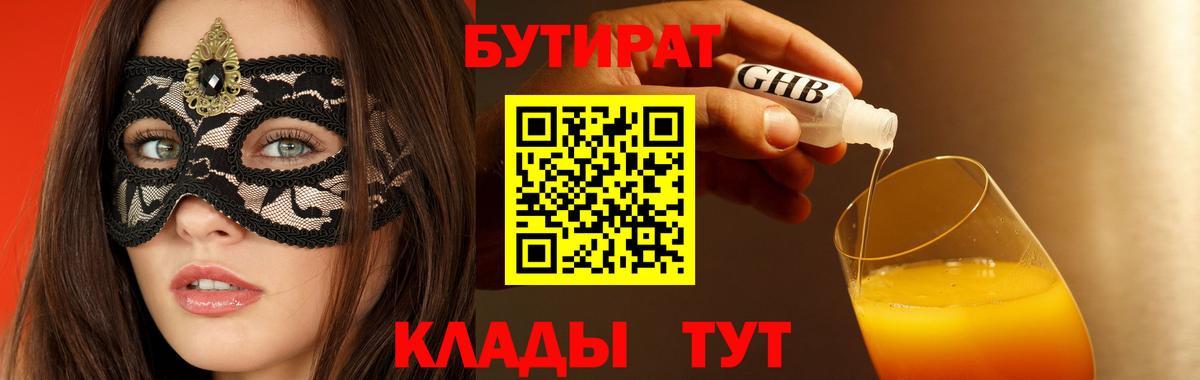 Бутират оксибутират Фролово