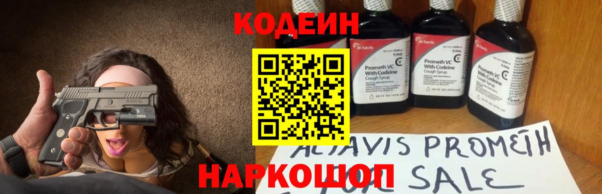 Codein Purple Drank  Вход с VPN  Кодеин Purple Drank  Фролово 