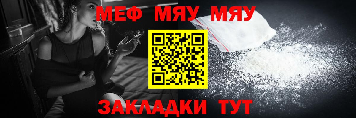 Мефедрон 4 MMC  закладка  МЯУ-МЯУ  Вход с VPN  МЕФ mephedrone  Фролово  МЯУ-МЯУ 