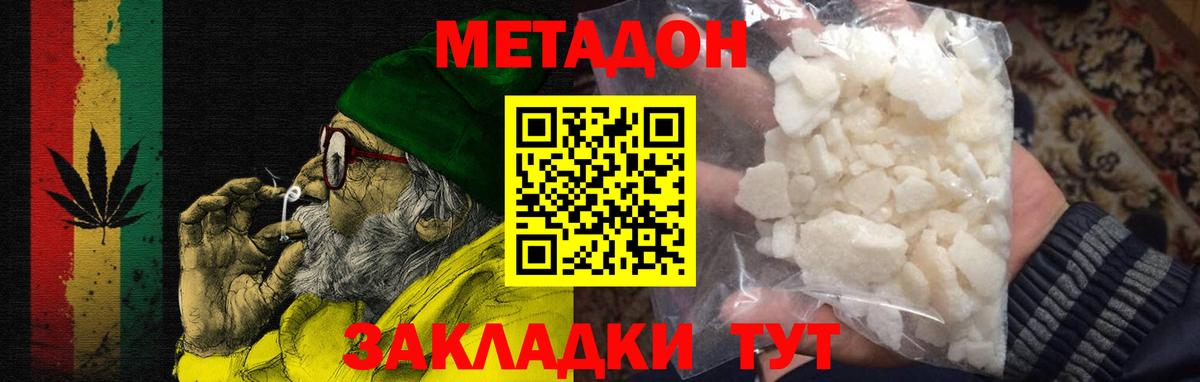 Фролово  Метадон кристалл  Вход с VPN  МЕТАДОН methadone 